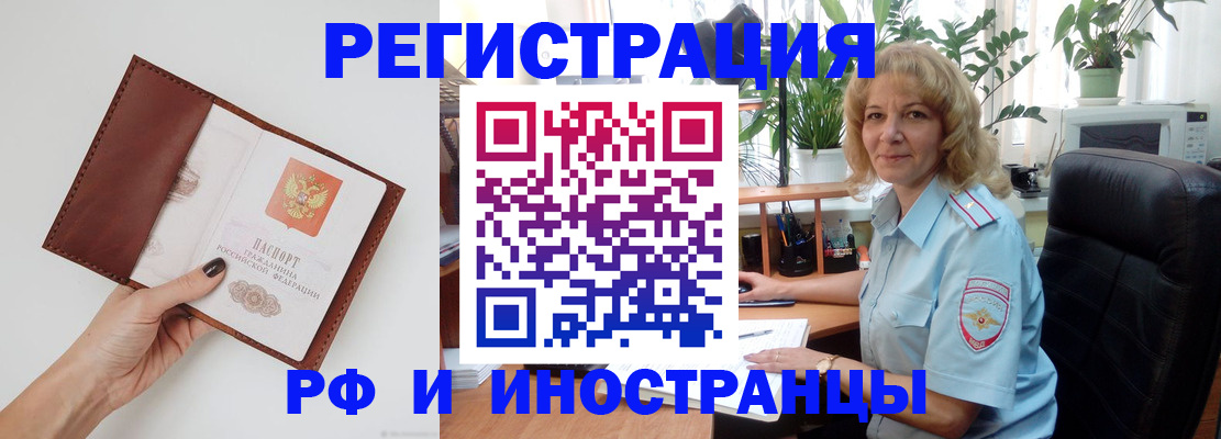 купить прописку в Борисоглебске