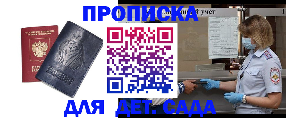 купить прописку в Борисоглебске