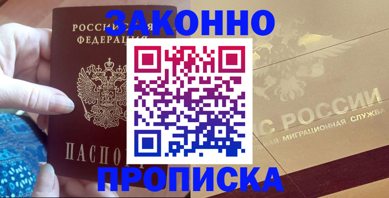прописка в Борисоглебске