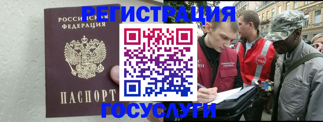 временная регистрация госуслуги в Борисоглебске
